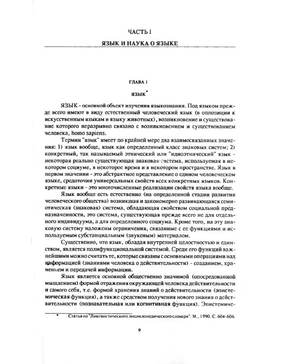 Очерки по общим и прикладным вопросам языкознания: Универсальное, типовое и специфичное в языке