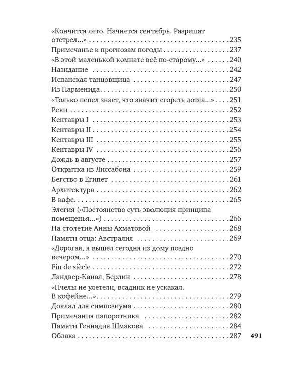 Урания. Пейзаж с наводнением: стихотворения