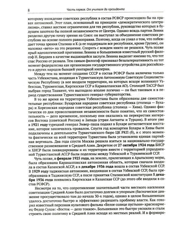 Дело «красного узбека». Дело, развалившее СССР