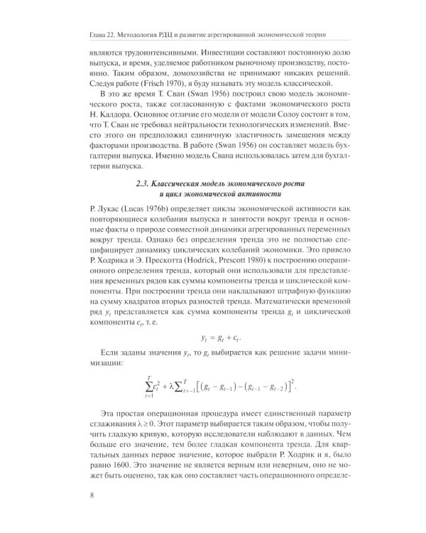 Справочное руководство по макроэкономике: В 5 кн. Кн. 4. Модели экономического роста и краткосрочных колебаний