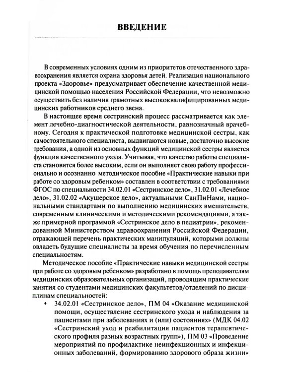 Практические навыки при работе со здоровым ребенком: методическое пособие