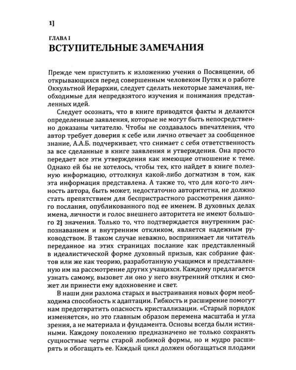 Посвящение человеческое и солнечное = Initiation, human and solar. 3-е изд