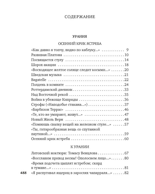 Урания. Пейзаж с наводнением: стихотворения
