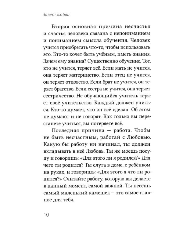 Завет Любви. Кн. 3