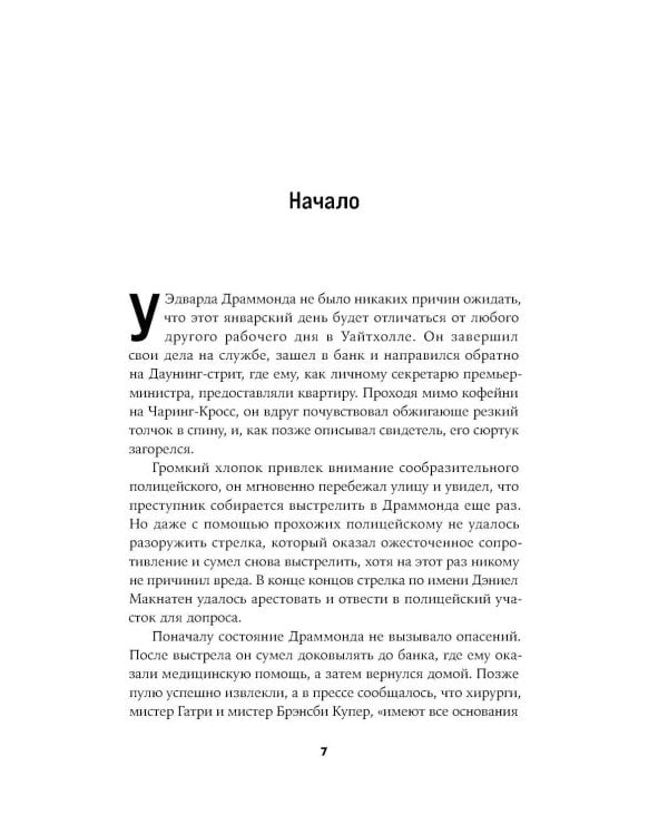Преступный разум: Судебный психиатр о маньяках, психопатах, убийцах и природе насилия