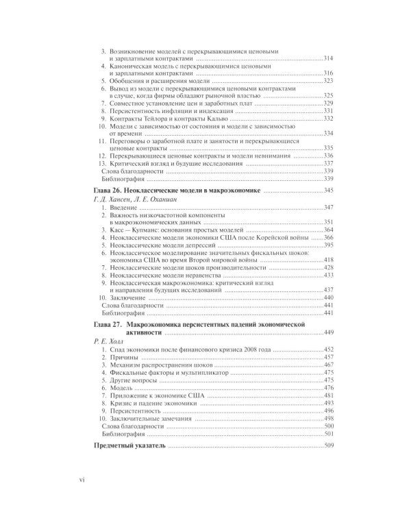 Справочное руководство по макроэкономике: В 5 кн. Кн. 4. Модели экономического роста и краткосрочных колебаний