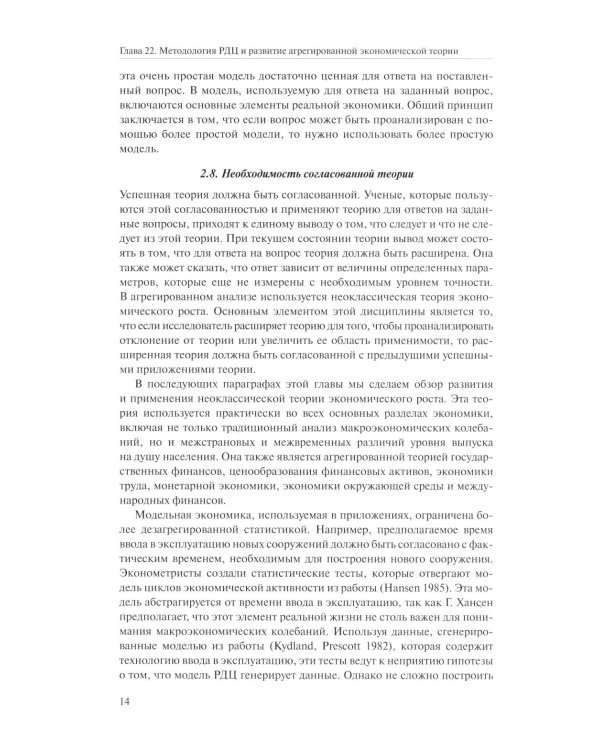 Справочное руководство по макроэкономике: В 5 кн. Кн. 4. Модели экономического роста и краткосрочных колебаний