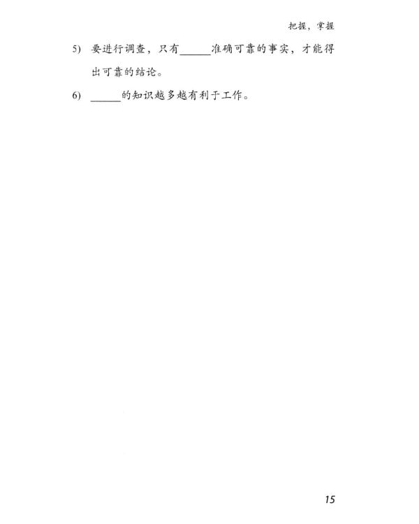 Китайские синонимы: просто о сложном. Справочник по употреблению с объяснениями и примерами: Учебное пособие