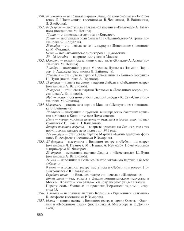 Галина Уланова. Одиночество богини. 3-е изд