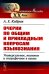 Очерки по общим и прикладным вопросам языкознания: Универсальное, типовое и специфичное в языке