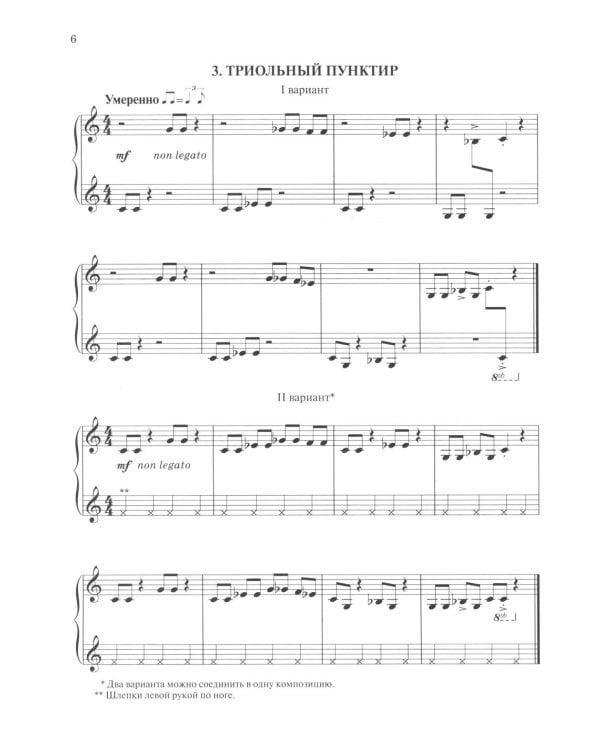 Мой первый джаз: фортепианные пьесы для начинающих джазистов