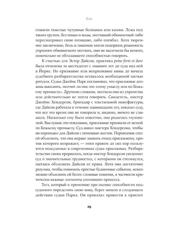 Преступный разум: Судебный психиатр о маньяках, психопатах, убийцах и природе насилия