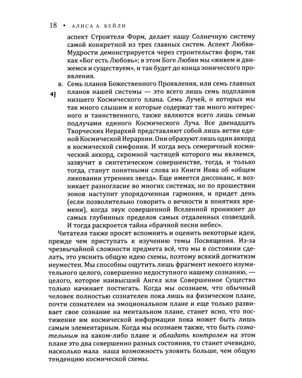 Посвящение человеческое и солнечное = Initiation, human and solar. 3-е изд