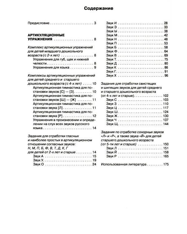 Учим ребенка говорить: игры и упражнения для выработки правильного произношения всех звуков речи