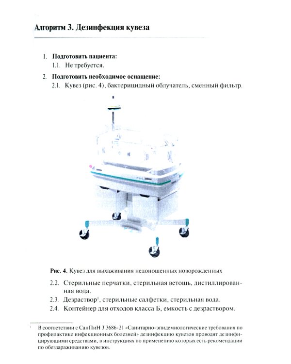 Практические навыки при работе со здоровым ребенком: методическое пособие