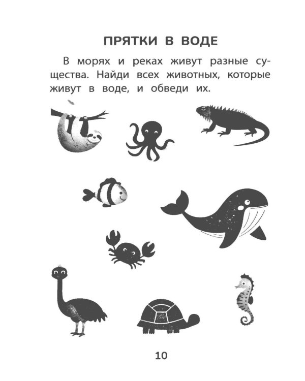Прятки с природой: готовимся к школе