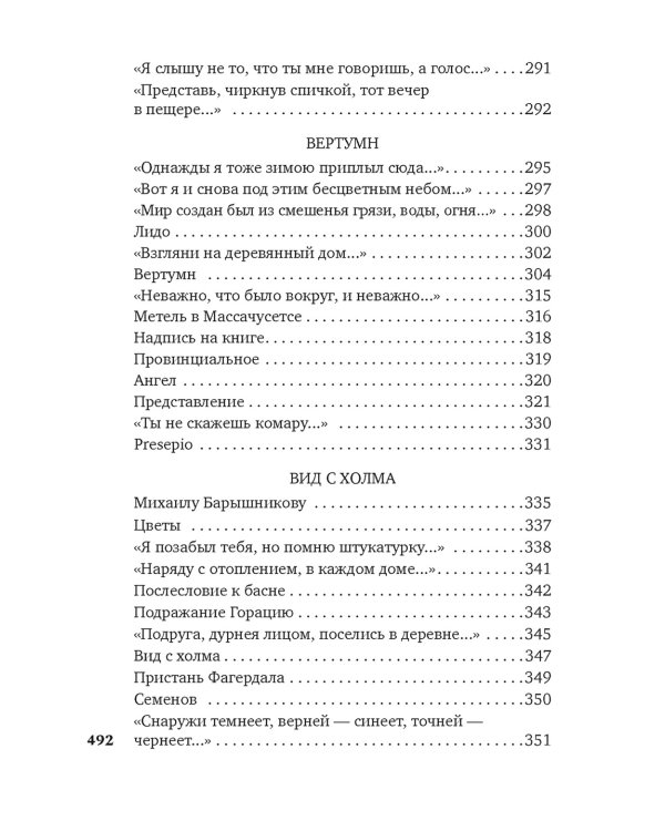 Урания. Пейзаж с наводнением: стихотворения