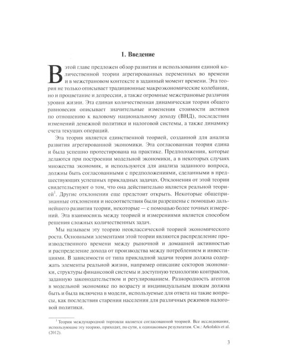 Справочное руководство по макроэкономике: В 5 кн. Кн. 4. Модели экономического роста и краткосрочных колебаний