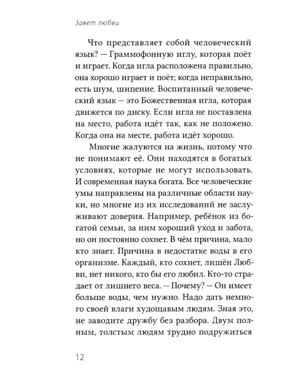 Завет Любви. Кн. 3