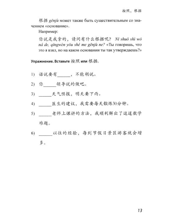 Китайские синонимы: просто о сложном. Справочник по употреблению с объяснениями и примерами: Учебное пособие