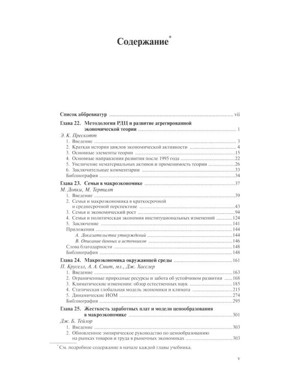 Справочное руководство по макроэкономике: В 5 кн. Кн. 4. Модели экономического роста и краткосрочных колебаний