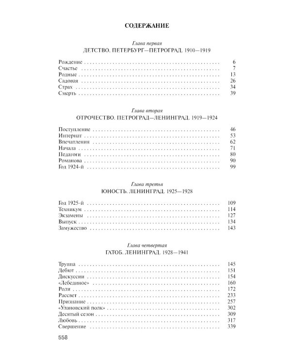 Галина Уланова. Одиночество богини. 3-е изд