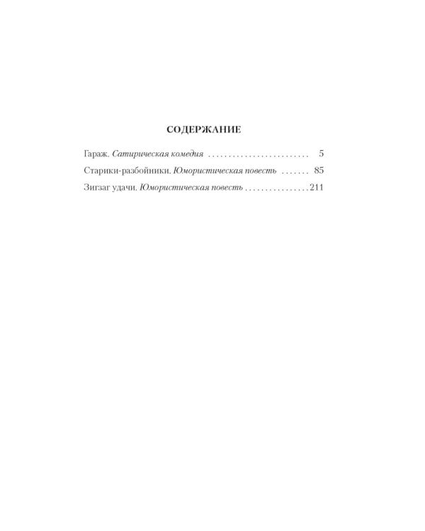 Гараж: киноповести