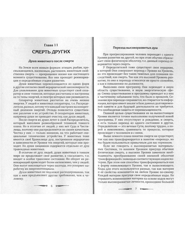 Человек золотой расы. Рождение. Смерть. Карма. Книга 4. Часть 2