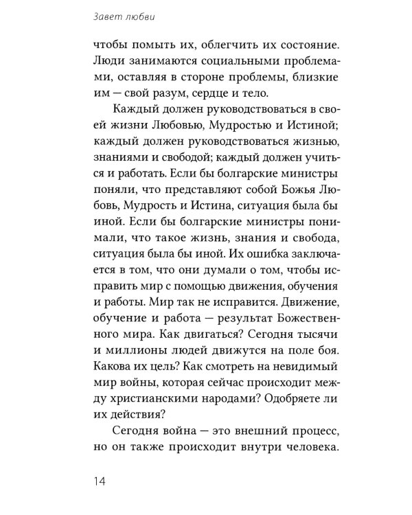 Завет Любви. Кн. 3