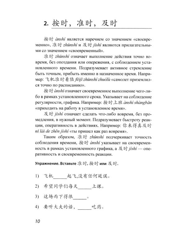 Китайские синонимы: просто о сложном. Справочник по употреблению с объяснениями и примерами: Учебное пособие