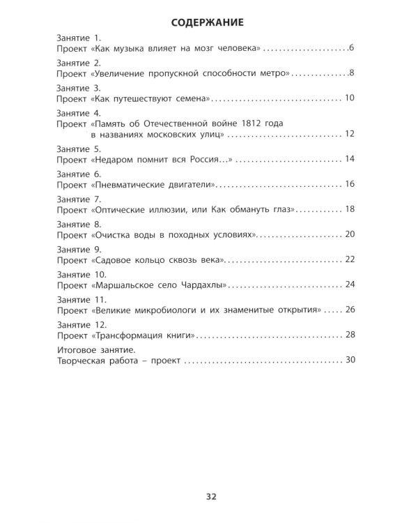 Проектная деятельность. 4 кл.: Учебное пособие