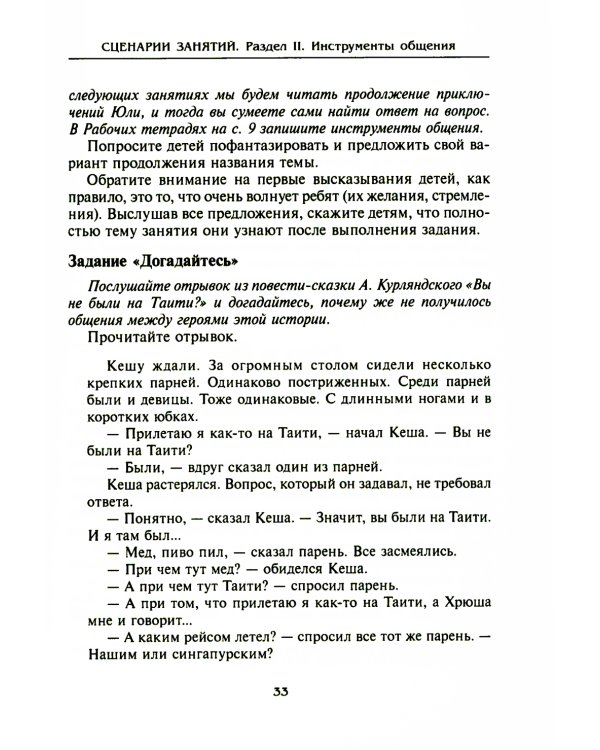 Психологическая азбука. Программа развивающих занятий в 4-м классе