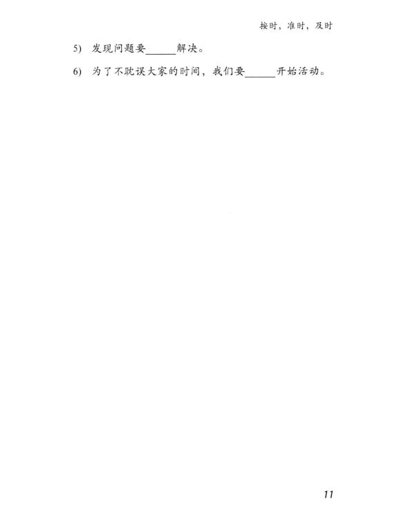 Китайские синонимы: просто о сложном. Справочник по употреблению с объяснениями и примерами: Учебное пособие
