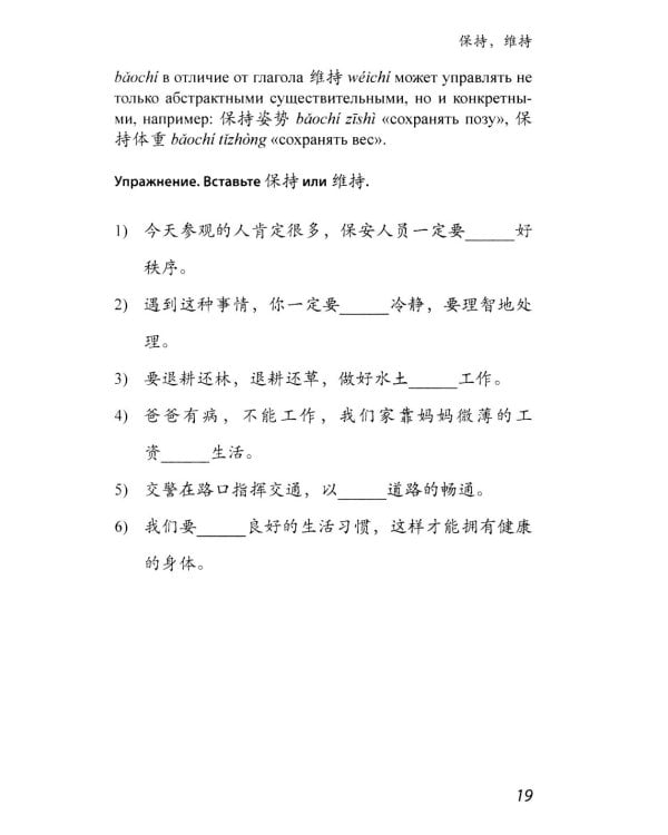 Китайские синонимы: просто о сложном. Справочник по употреблению с объяснениями и примерами: Учебное пособие