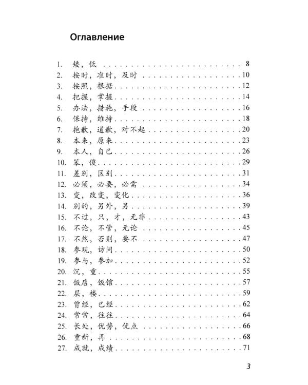 Китайские синонимы: просто о сложном. Справочник по употреблению с объяснениями и примерами: Учебное пособие