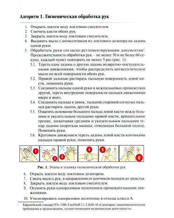 Практические навыки при работе со здоровым ребенком: методическое пособие