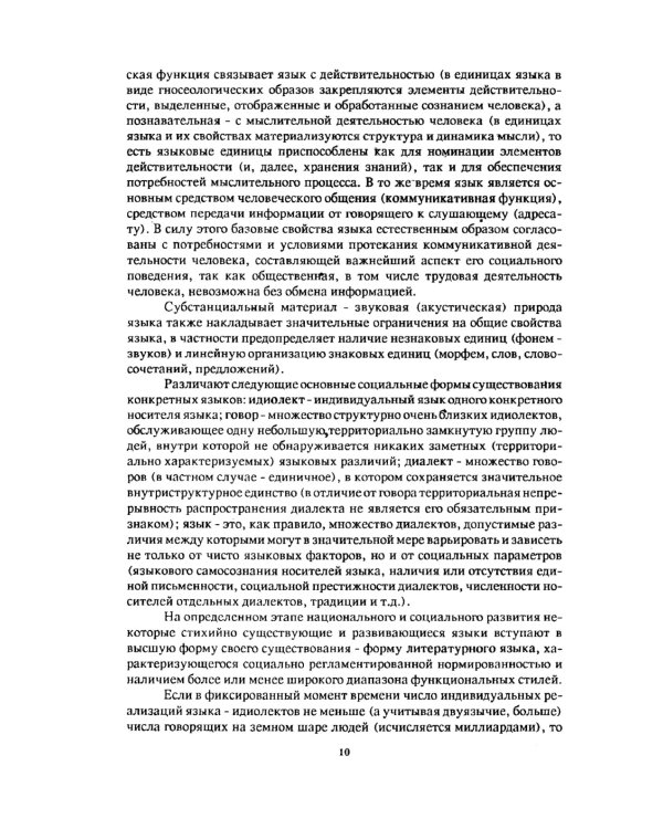 Очерки по общим и прикладным вопросам языкознания: Универсальное, типовое и специфичное в языке