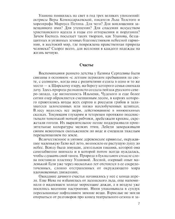 Галина Уланова. Одиночество богини. 3-е изд