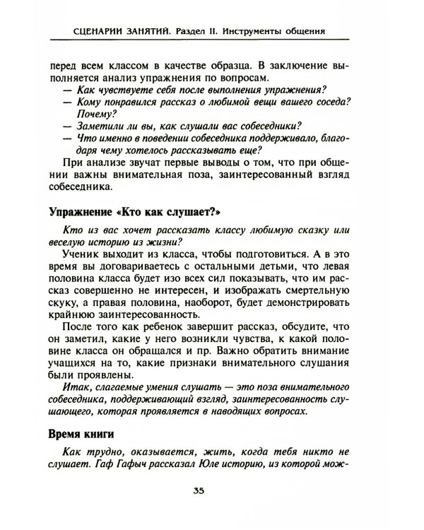 Психологическая азбука. Программа развивающих занятий в 4-м классе