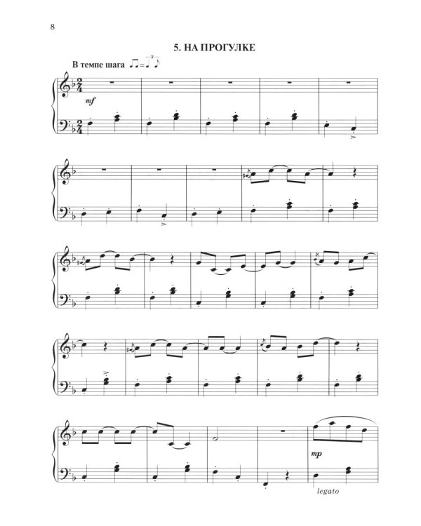 Мой первый джаз: фортепианные пьесы для начинающих джазистов