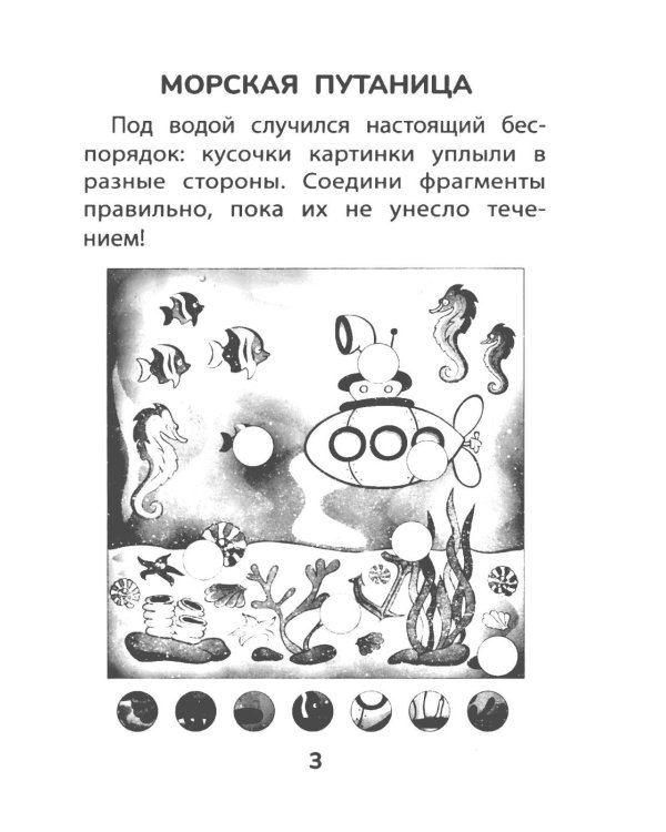 Прятки с природой: готовимся к школе