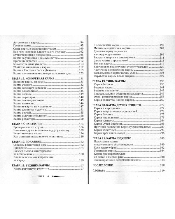 Человек золотой расы. Рождение. Смерть. Карма. Книга 4. Часть 2