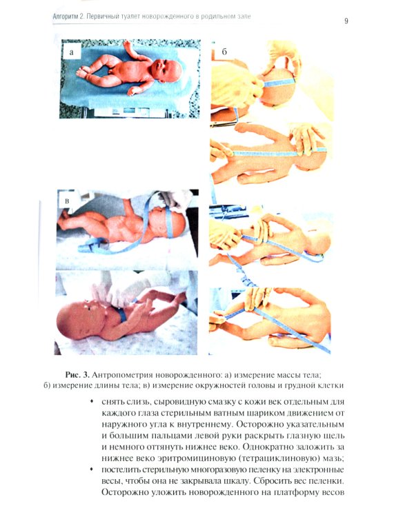 Практические навыки при работе со здоровым ребенком: методическое пособие