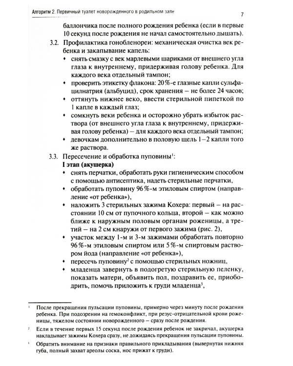 Практические навыки при работе со здоровым ребенком: методическое пособие