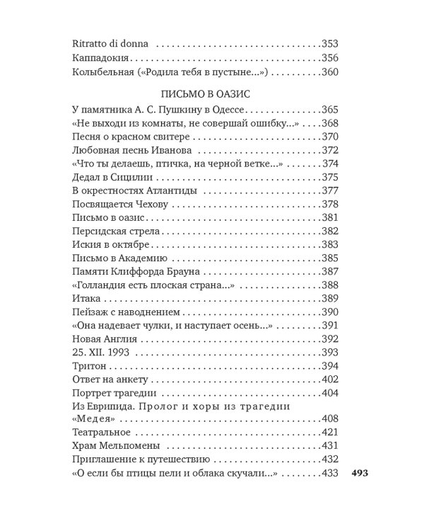 Урания. Пейзаж с наводнением: стихотворения