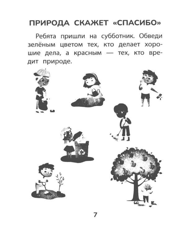 Прятки с природой: готовимся к школе