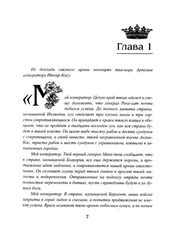 Королевская кровь - 9: Горький пепел (с автографом)