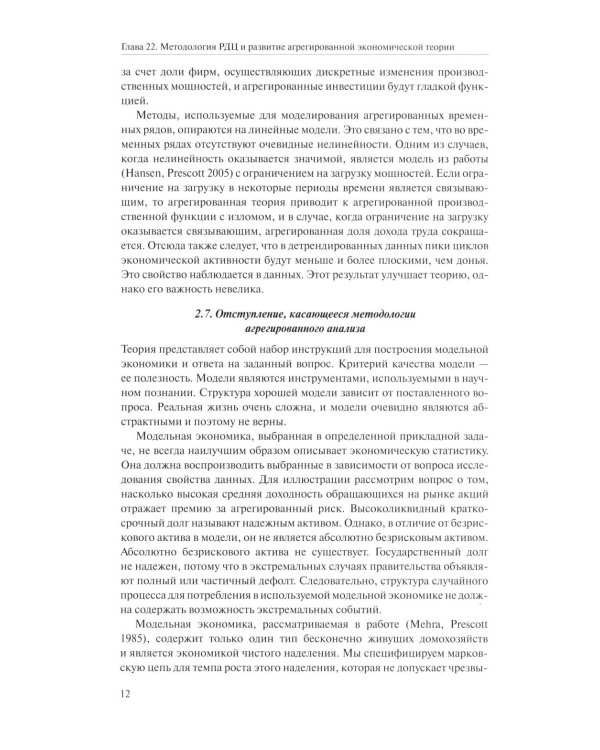 Справочное руководство по макроэкономике: В 5 кн. Кн. 4. Модели экономического роста и краткосрочных колебаний