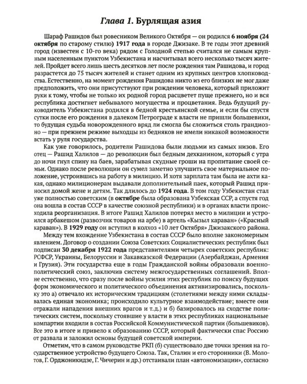 Дело «красного узбека». Дело, развалившее СССР