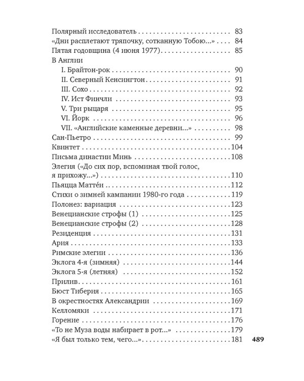 Урания. Пейзаж с наводнением: стихотворения